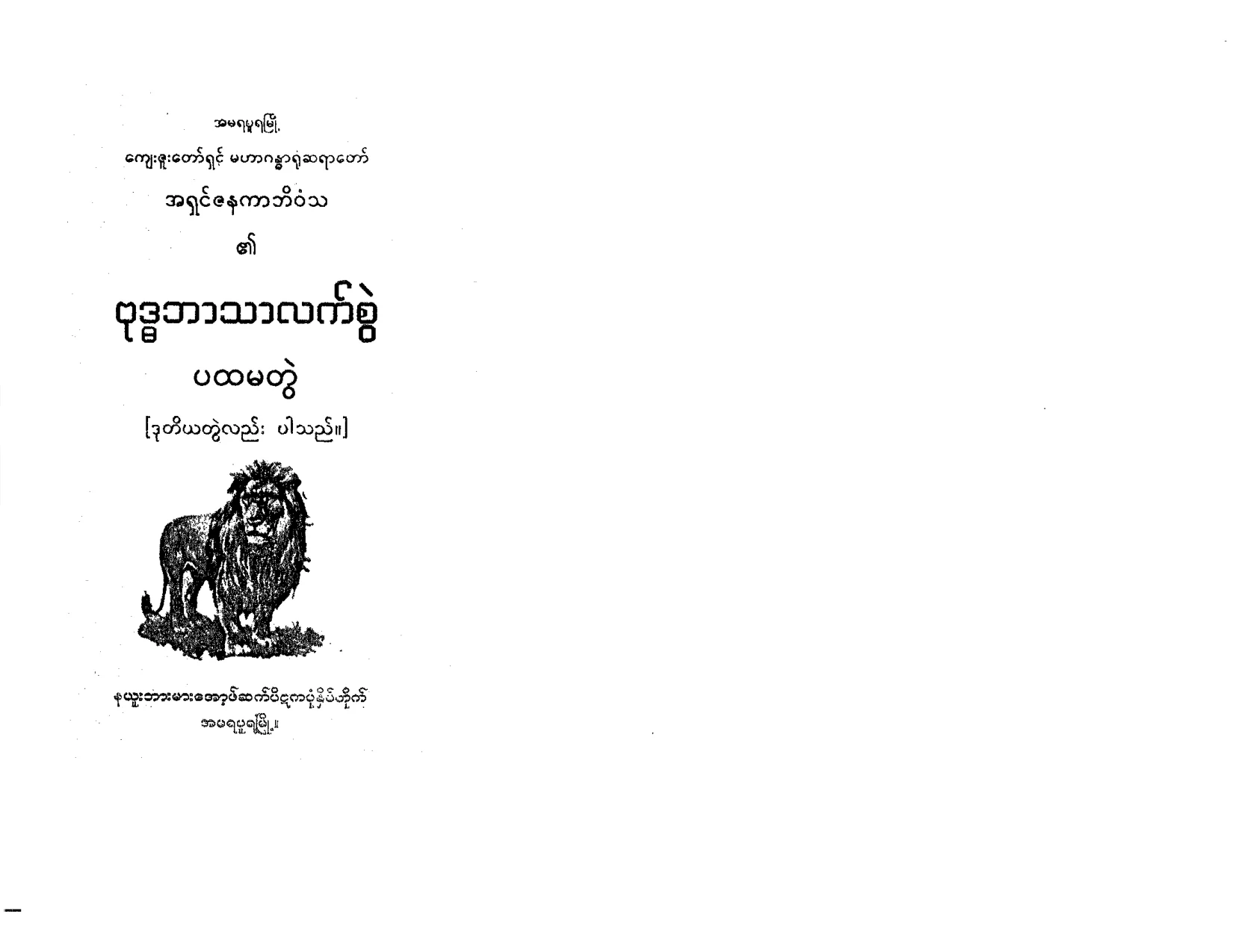 ManualOfBuddhism_01.pdf